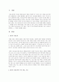 영유아 안전교육의 지식,  태도,  기술 중 가장 중요하게 생각되는 것은 무엇이지 선택하고 그 이유를 설명 : 태도 2페이지