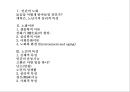 노화의 주요측면과 노화이론 2페이지