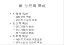 노화의 주요측면과 노화이론 29페이지