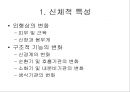 노화의 주요측면과 노화이론 30페이지