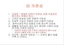 노화의 주요측면과 노화이론 63페이지