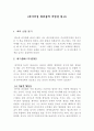 [서평] 네이비실 리더쉽의 비밀을 읽고 1페이지