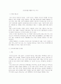 동아시아경제론)최근 중국경제의 현황과 주요 이슈 2페이지