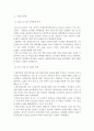 동아시아경제론)최근 중국경제의 현황과 주요 이슈 3페이지