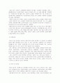 동아시아경제론)최근 중국경제의 현황과 주요 이슈 4페이지
