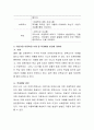사회적 이슈가 되고 있는 어린이집 아동학대에 대한 몇 가지 사례를 정리하고 그 원인을 분석해 봅시다. 또한 학대를 예방하기 위한 방안을 다양한 차원에서 제시해봅시다 4페이지