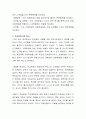 청소년 학교폭력 개념과 유형을 설명하고 학교폭력근절 개선을 위한 대책방안을 토론해 보세요 3페이지