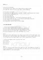 2017년 2학기 청소년심리 교재 전 범위 핵심요약노트 3페이지