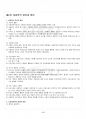 2017년 2학기 인간과사회 교재 전 범위 핵심요약노트 5페이지