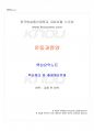 2017년 2학기 운동과영양 교재 전 범위 핵심요약노트 1페이지
