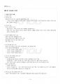 2017년 2학기 운동과영양 교재 전 범위 핵심요약노트 2페이지