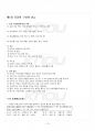 2017년 2학기 의류소재의이해 교재 전 범위 핵심요약노트 2페이지