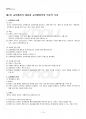 2017년 2학기 교육행정및경영 교재 전 범위 핵심요약노트 2페이지