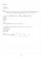 2017년 2학기 일본사회문화의이해 교재 전 범위 핵심요약노트 5페이지