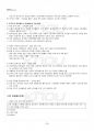 2017년 2학기 현대일본정치의이해 교재전범위 핵심요약노트 4페이지