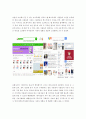 UI/UX 디자인의 개념 및 차이점과 예시(2017년 직접작성한 A+자료) 5페이지
