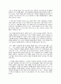 세종처럼 독후감(2017년 직접작성한 A+자료입니다.) 1페이지