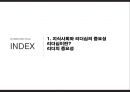 지식경영시대의 리더십 사례와 이론 분석 4페이지