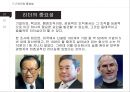 지식경영시대의 리더십 사례와 이론 분석 7페이지