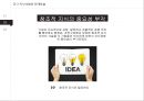 지식경영시대의 리더십 사례와 이론 분석 17페이지
