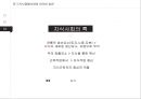 지식경영시대의 리더십 사례와 이론 분석 25페이지