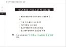 지식경영시대의 리더십 사례와 이론 분석 28페이지