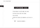 지식경영시대의 리더십 사례와 이론 분석 33페이지