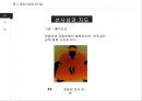 지식경영시대의 리더십 사례와 이론 분석 40페이지