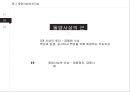 지식경영시대의 리더십 사례와 이론 분석 41페이지