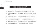 지식경영시대의 리더십 사례와 이론 분석 47페이지