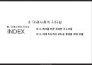 지식경영시대의 리더십 사례와 이론 분석 49페이지