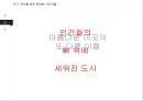 지식경영시대의 리더십 사례와 이론 분석 54페이지