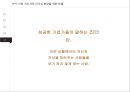 지식경영시대의 리더십 사례와 이론 분석 63페이지