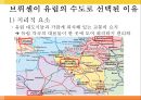 유럽의 수도 브뤼셀 11페이지