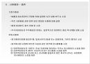 중국 유한책임회사의 지배구조의 이해 5페이지