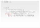중국 유한책임회사의 지배구조의 이해 8페이지