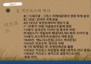 유럽연합과 몰타·키프로스 두 섬나라의 개관, 역사, 유럽연합 가입으로의 과정 12페이지