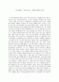 독서 감상문 - 마지막 거인 _ 프랑수아 플라스 지음 1페이지
