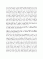 독서 감상문 - 마지막 거인 _ 프랑수아 플라스 지음 2페이지