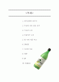 즐거운 인생 막걸리 -국순당 생막걸리 마케팅 전략- 2페이지