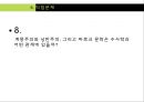 키케로 이후의 수사학 22페이지