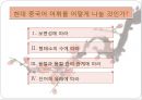 제2장 현대중국어 어휘 분류 2페이지