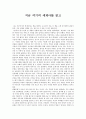 [서평] 지금 여기의 세계사를 읽고 1페이지