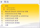 [조직행동론] 슈퍼리더십 2페이지