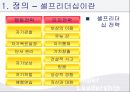 [조직행동론] 슈퍼리더십 5페이지