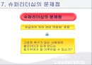 [조직행동론] 슈퍼리더십 12페이지