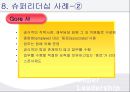 [조직행동론] 슈퍼리더십 14페이지
