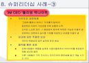 [조직행동론] 슈퍼리더십 15페이지