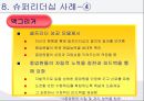 [조직행동론] 슈퍼리더십 16페이지