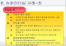 [조직행동론] 슈퍼리더십 17페이지